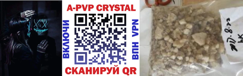 APVP кристаллы  Каргат 