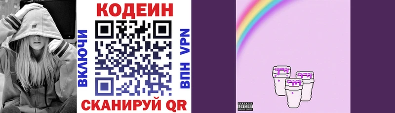 Кодеиновый сироп Lean напиток Lean (лин) как найти Каргат